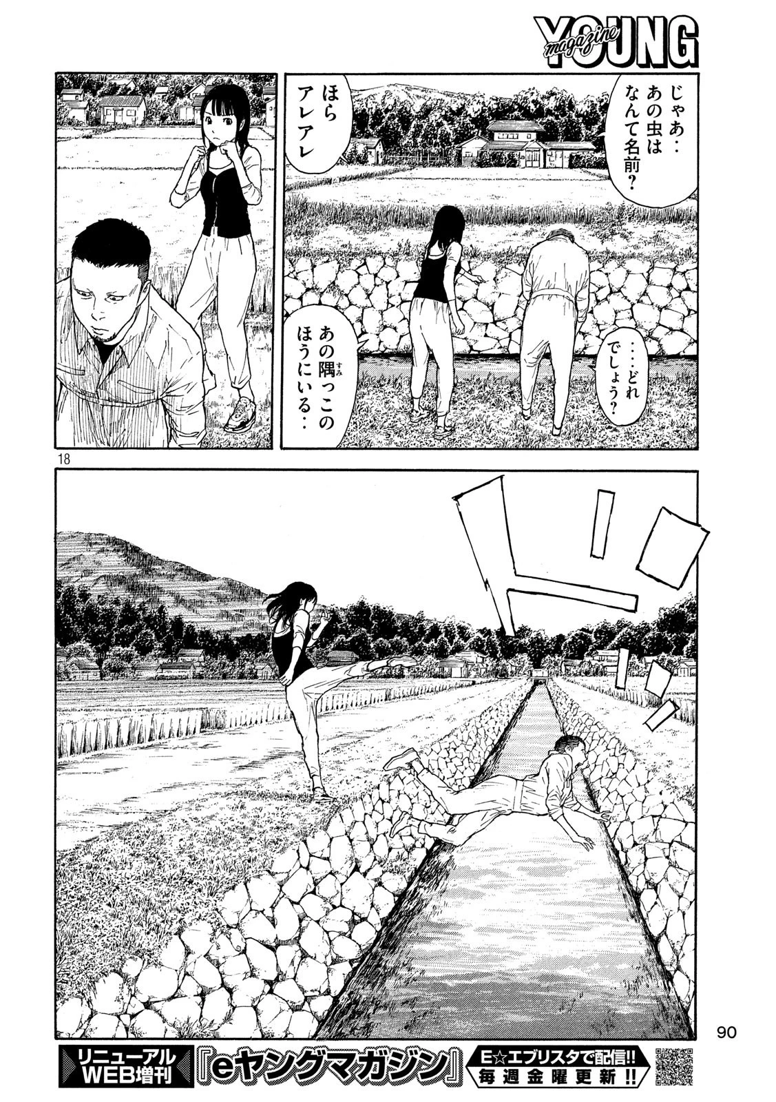 マイホームヒーロー 第97話 - 18