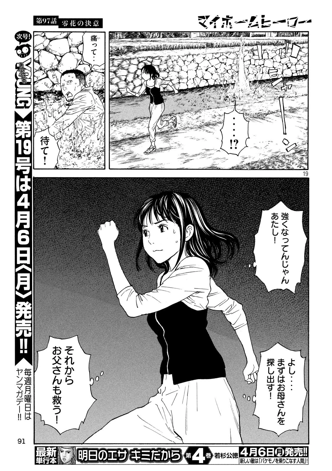 マイホームヒーロー 第97話 - 19