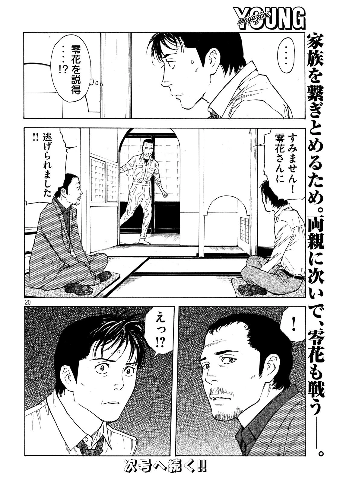 マイホームヒーロー 第97話 - 20