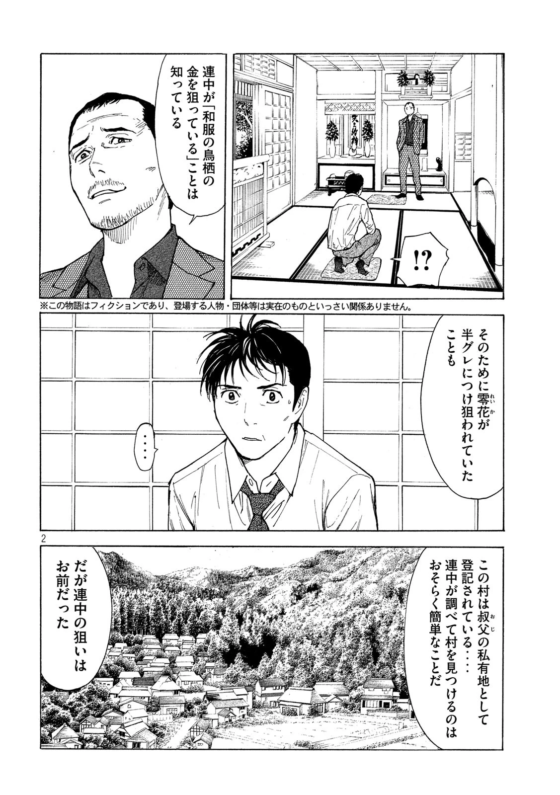 マイホームヒーロー 第101話 - 2