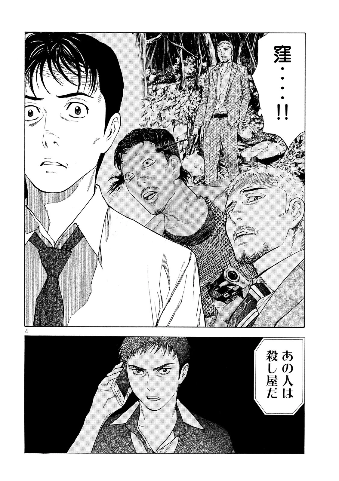 マイホームヒーロー 第101話 - 4