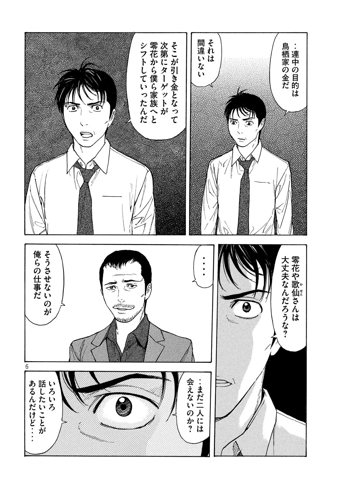 マイホームヒーロー 第101話 - 6