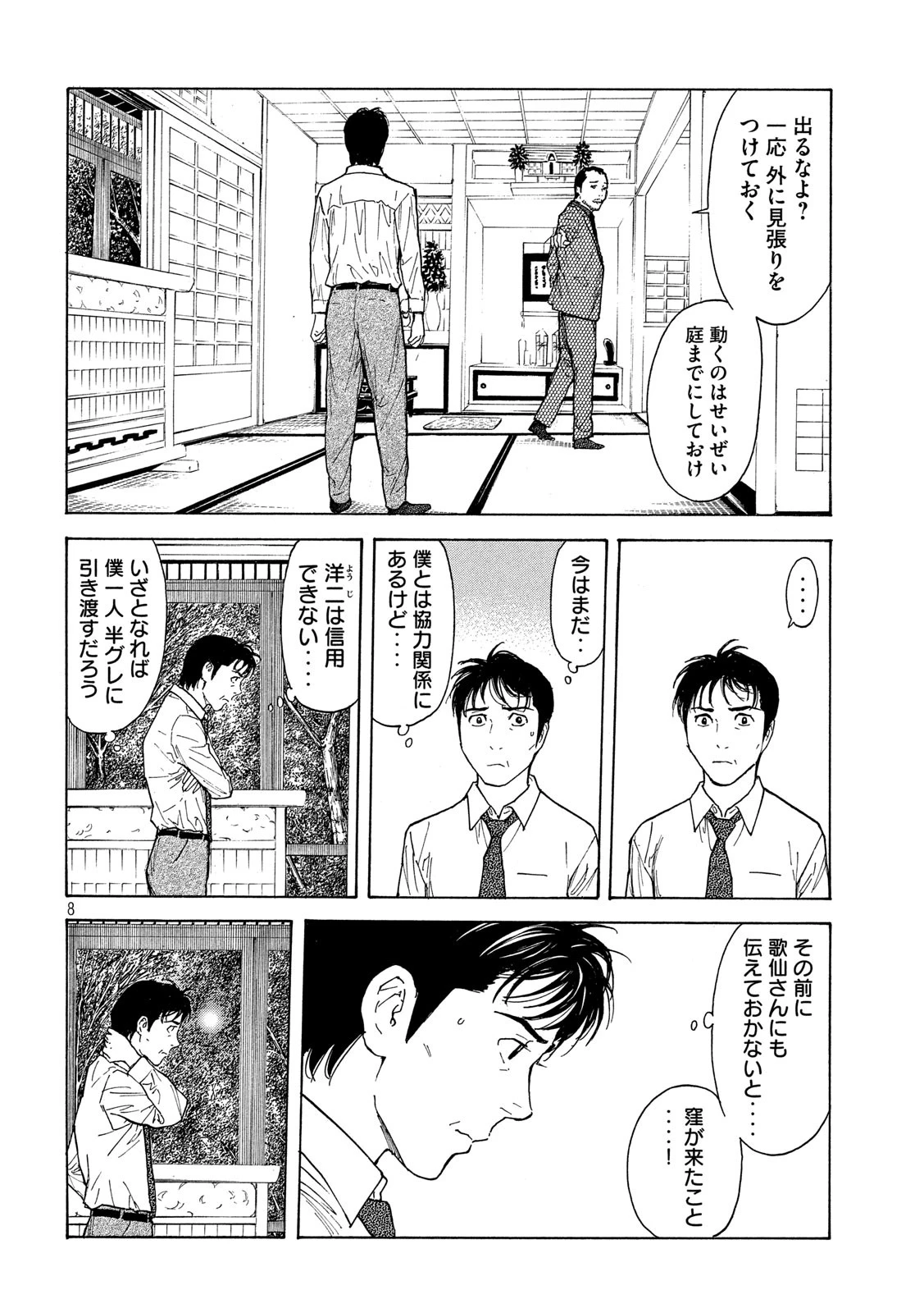 マイホームヒーロー 第101話 - 8