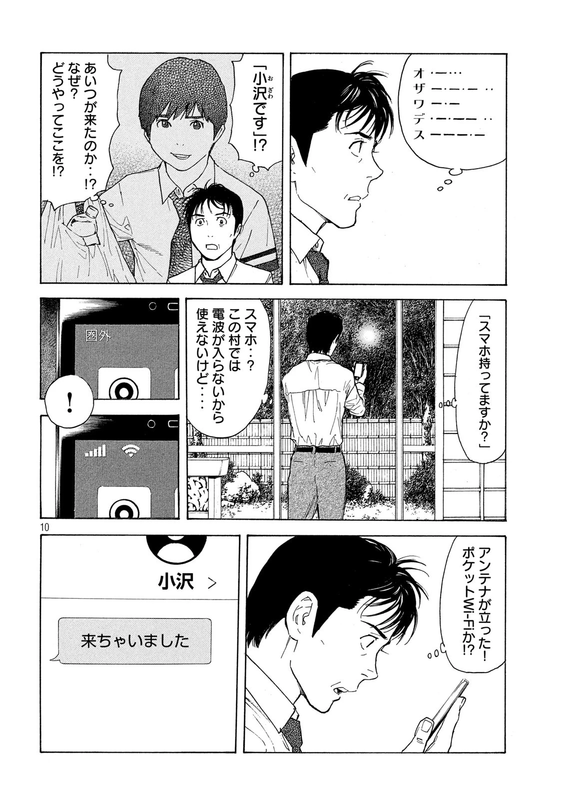 マイホームヒーロー 第101話 - 10