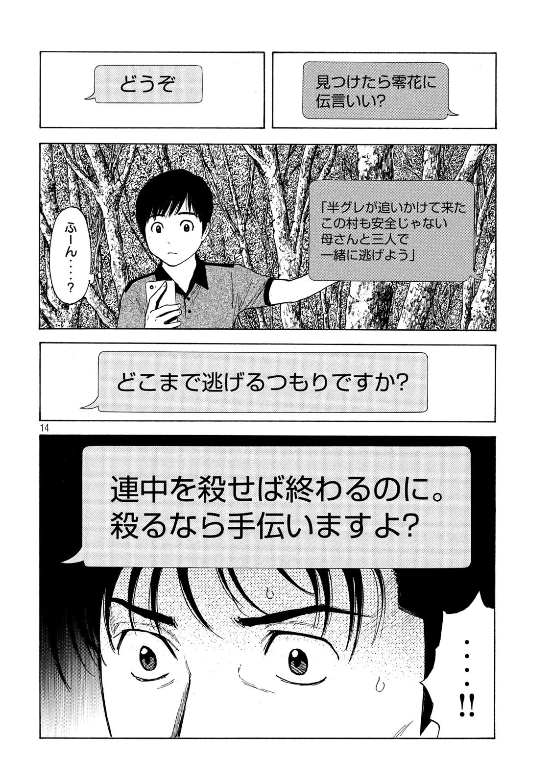 マイホームヒーロー 第101話 - 14