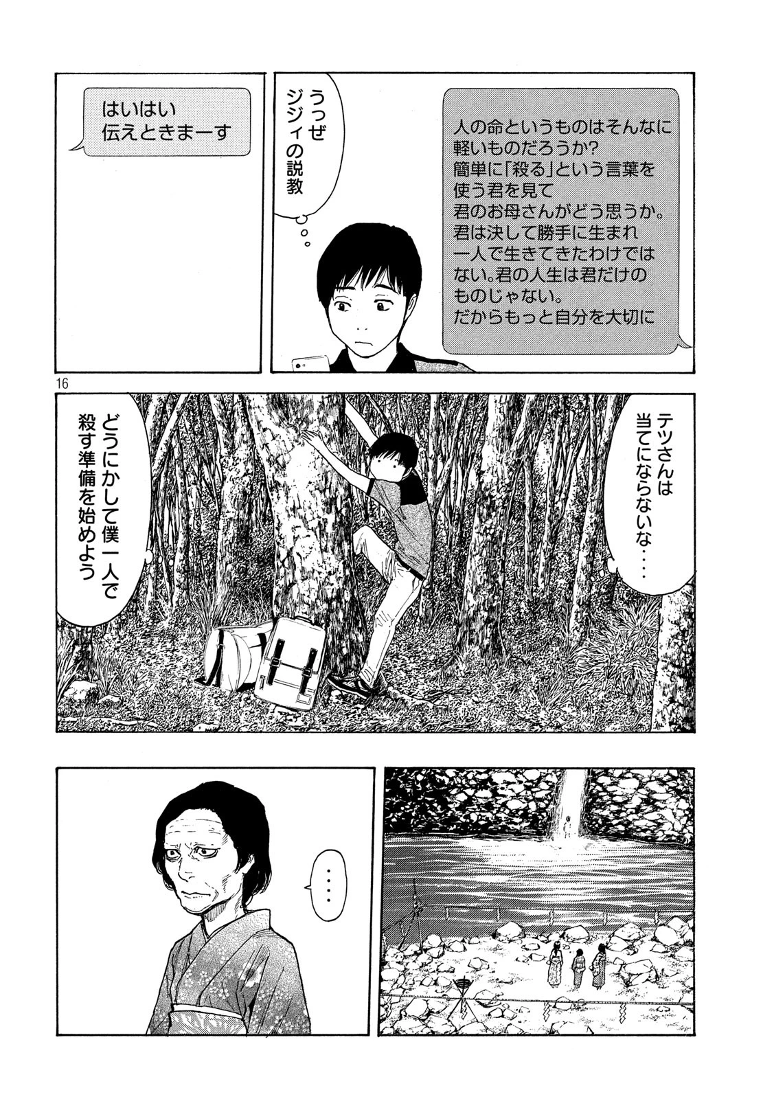 マイホームヒーロー 第101話 - 16