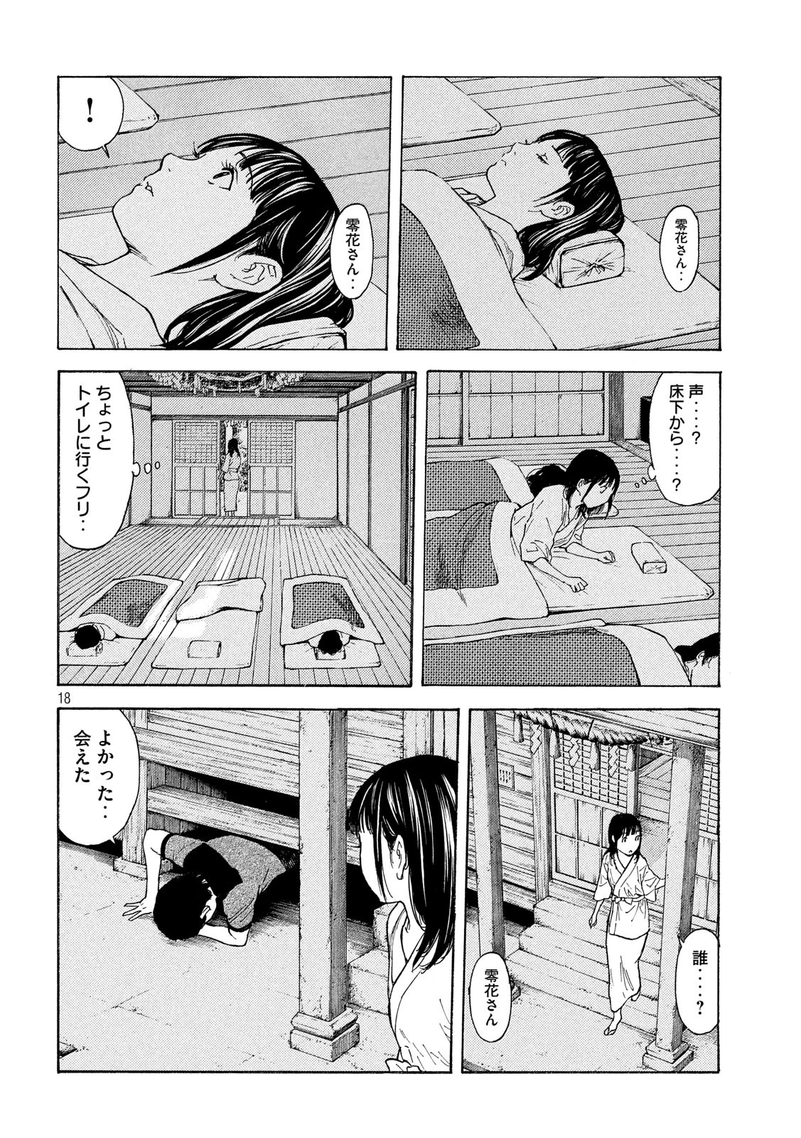 マイホームヒーロー 第101話 - 18