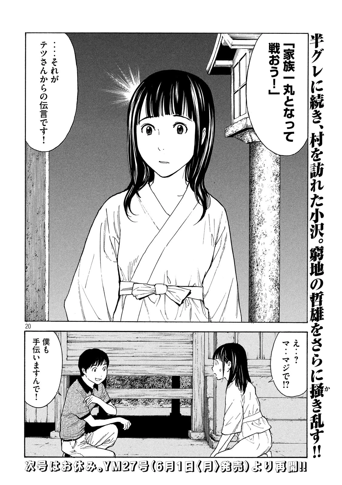 マイホームヒーロー 第101話 - 20