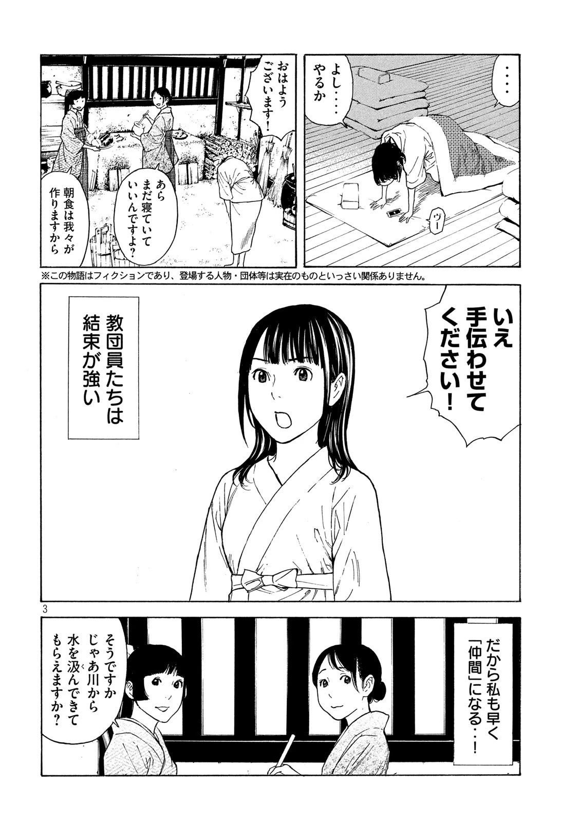 マイホームヒーロー 第103話 - 3