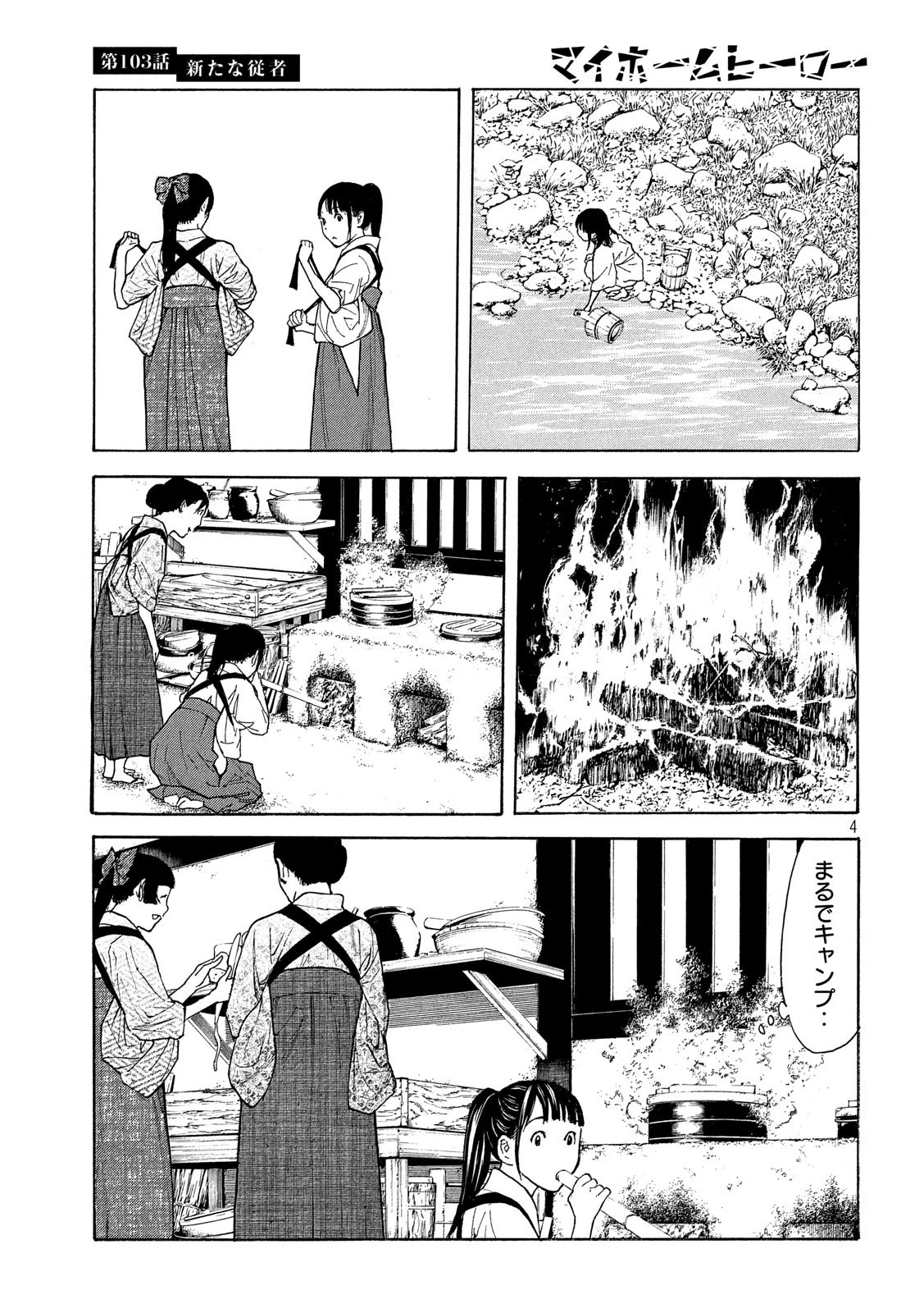 マイホームヒーロー 第103話 - 4