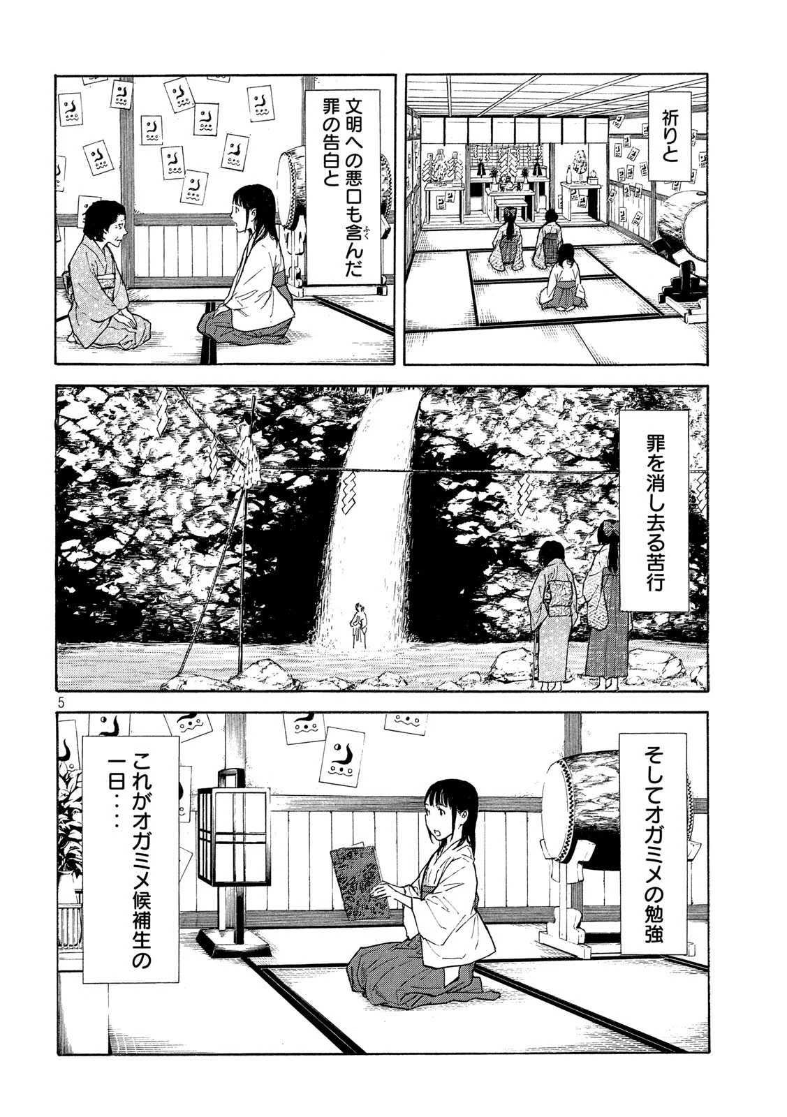 マイホームヒーロー 第103話 - 5