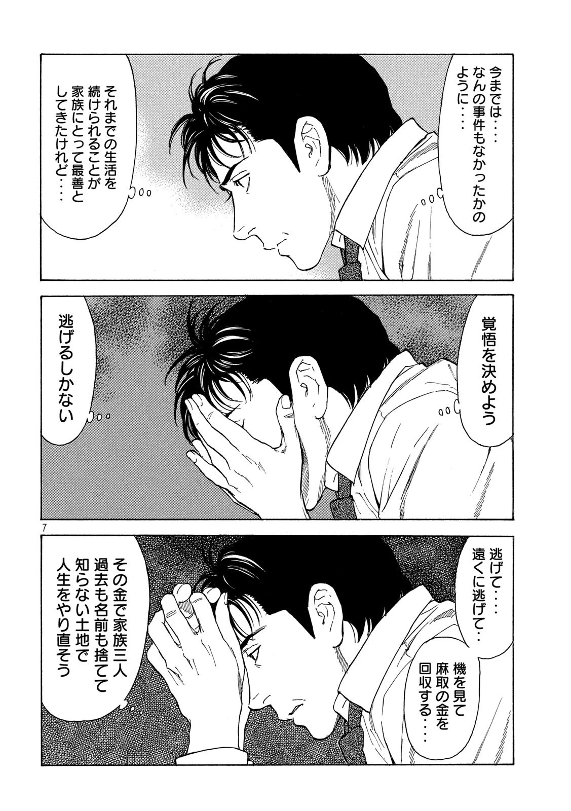 マイホームヒーロー 第103話 - 7