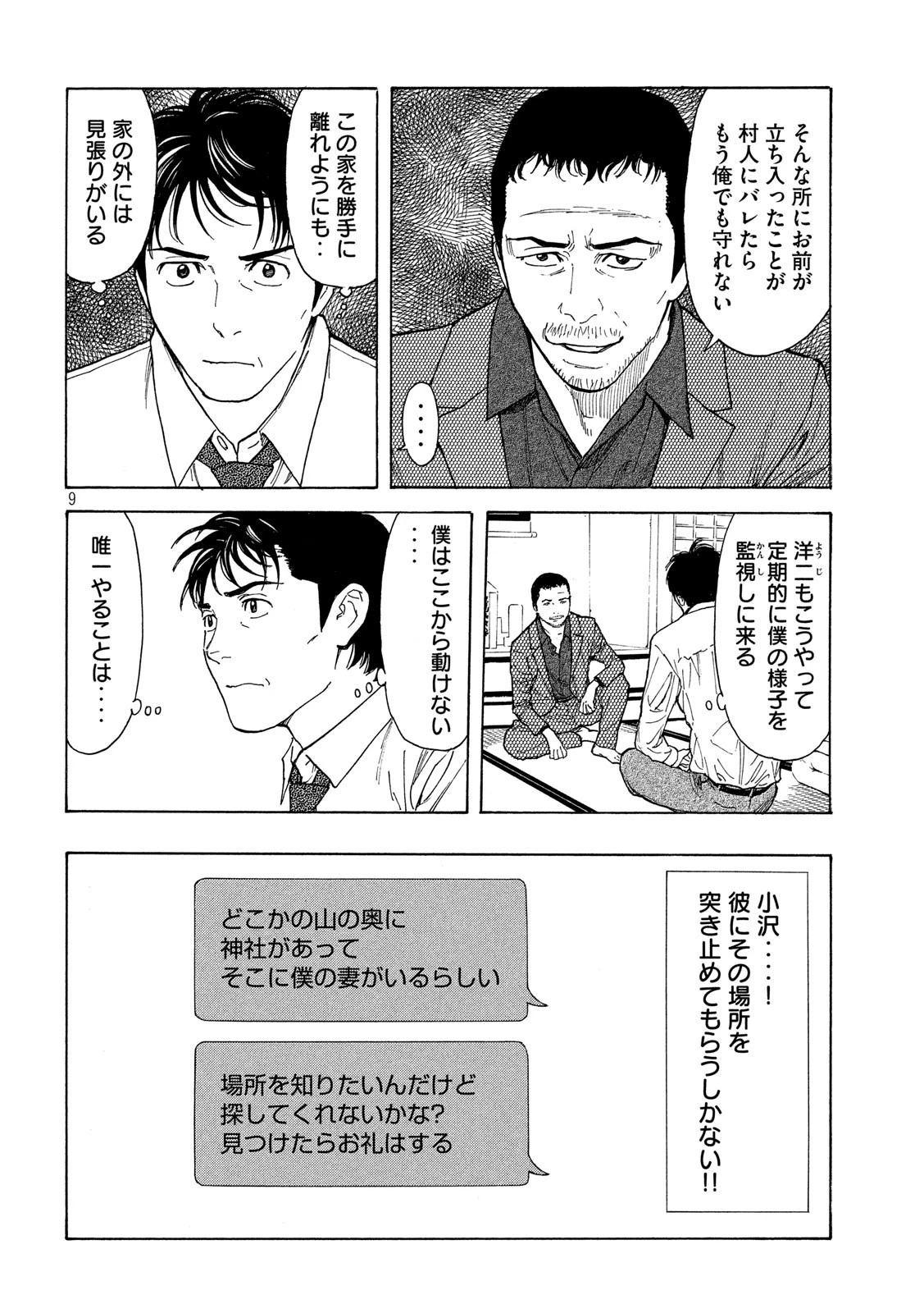 マイホームヒーロー 第103話 - 9
