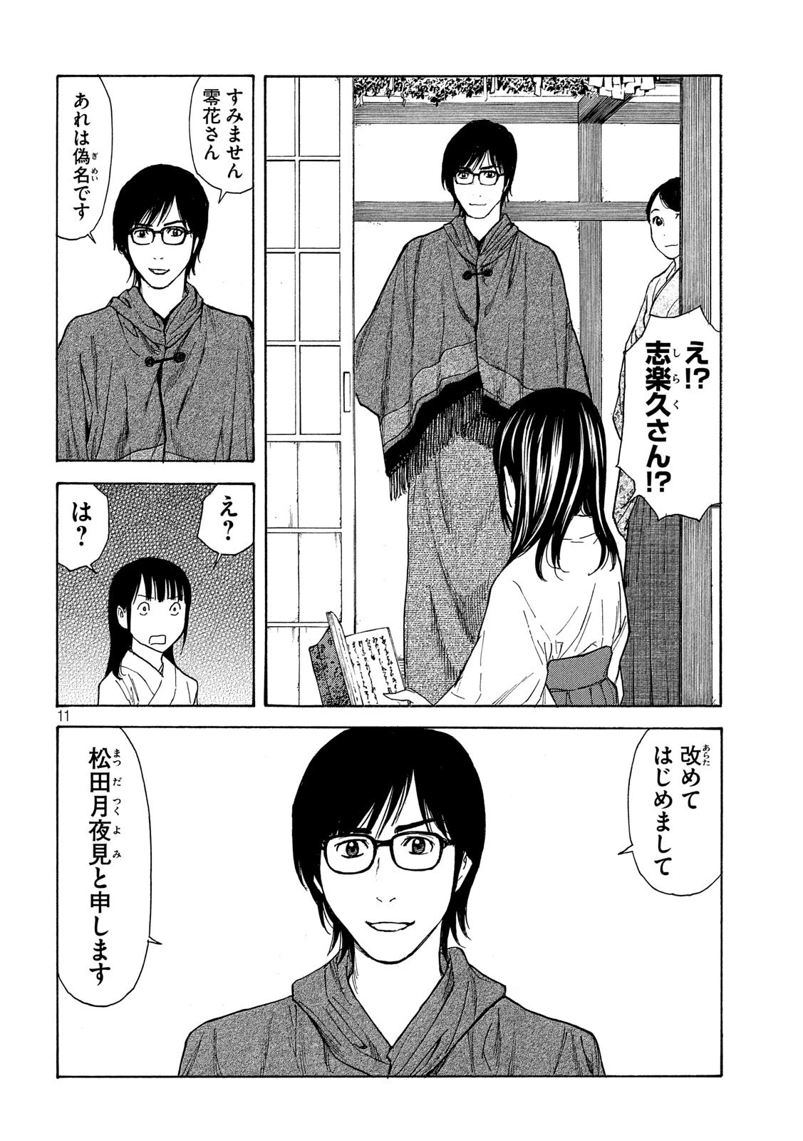 マイホームヒーロー 第103話 - 11