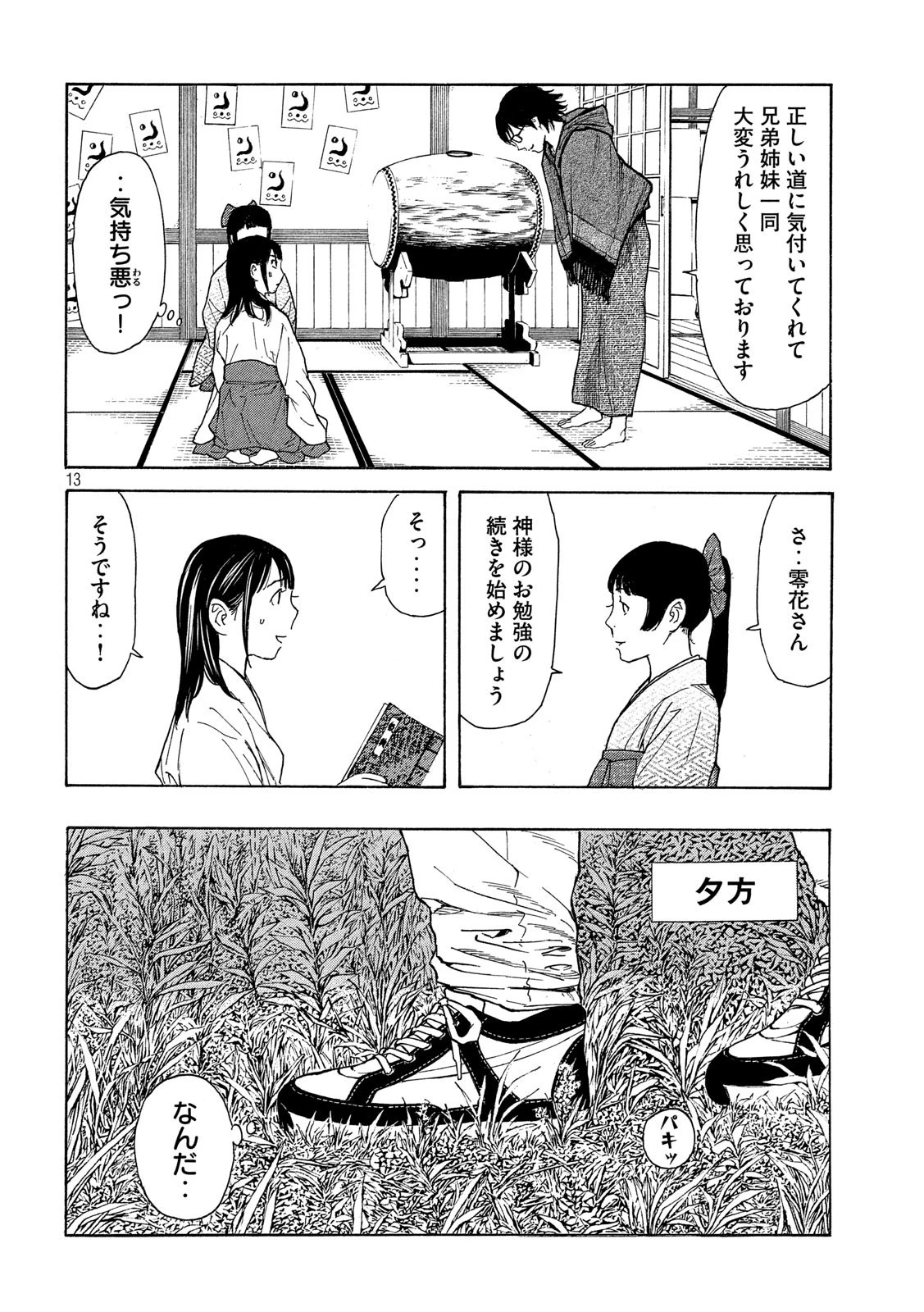 マイホームヒーロー 第103話 - 13