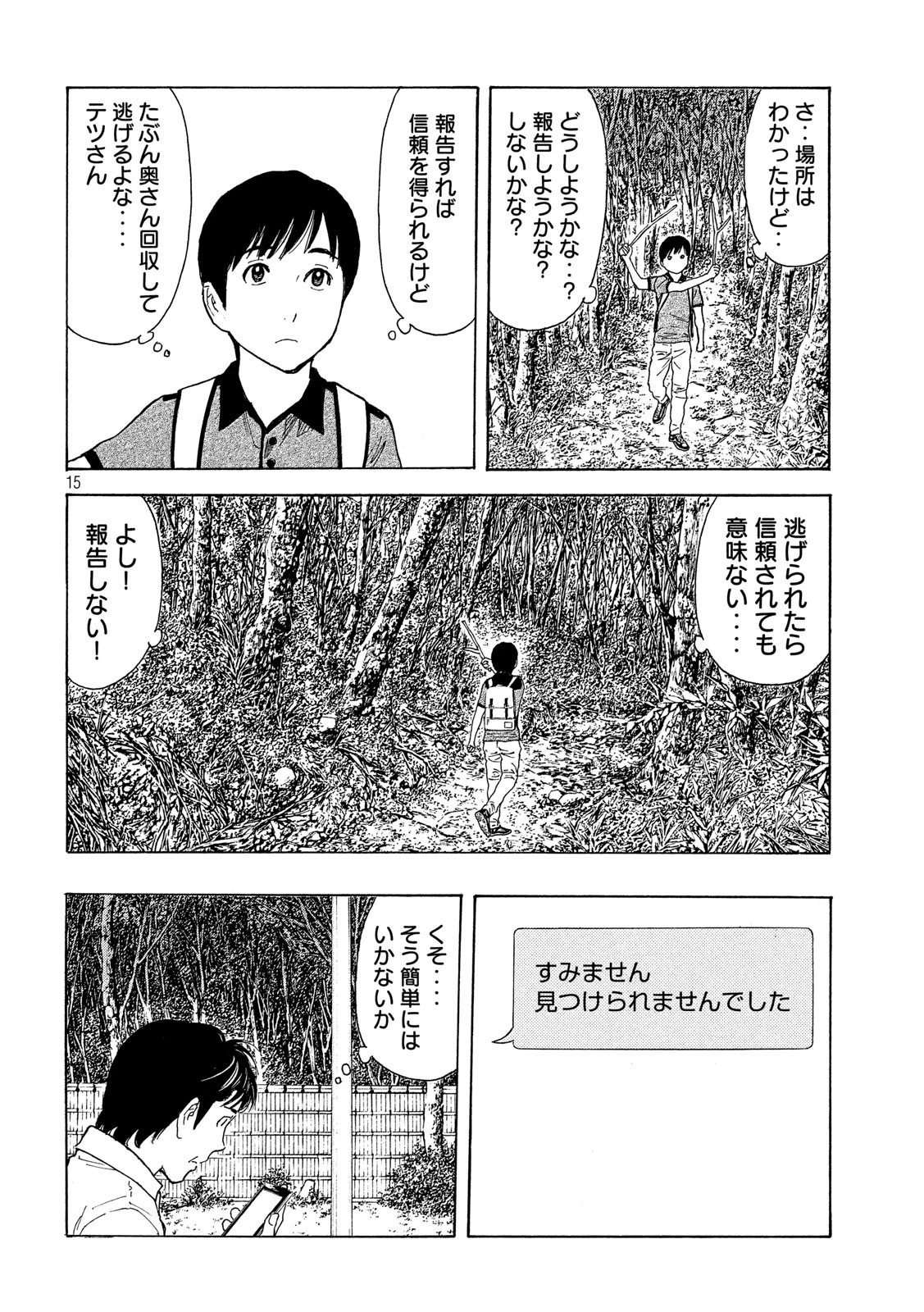 マイホームヒーロー 第103話 - 15