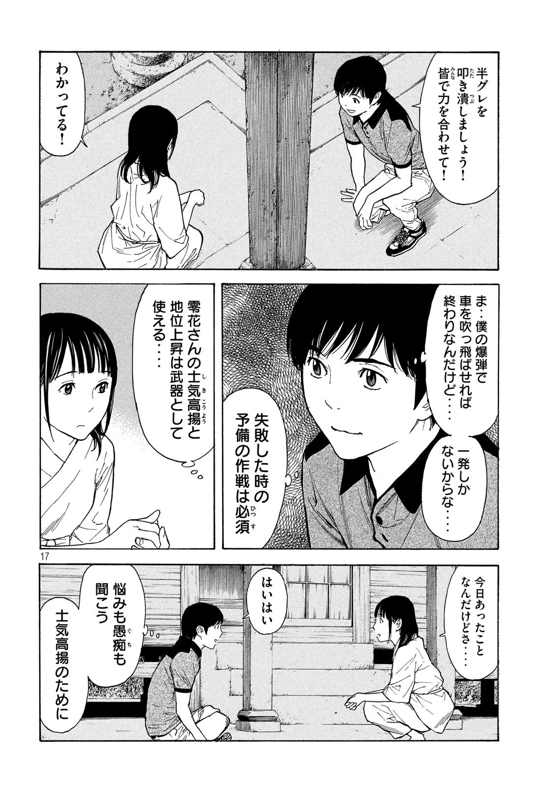 マイホームヒーロー 第103話 - 17