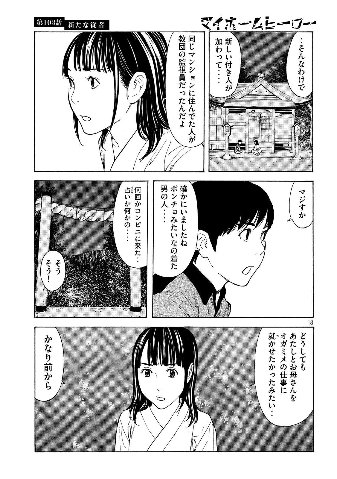 マイホームヒーロー 第103話 - 18