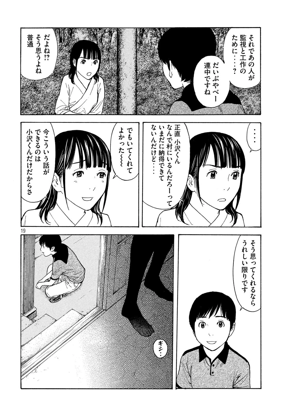 マイホームヒーロー 第103話 - 19