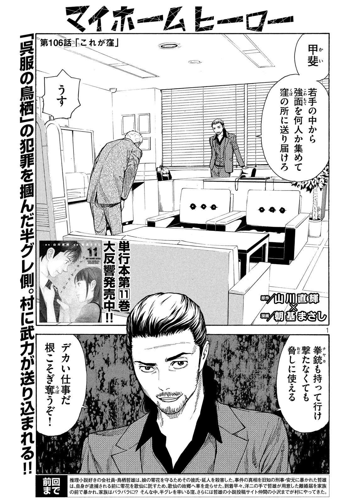 マイホームヒーロー 第106話 - 1