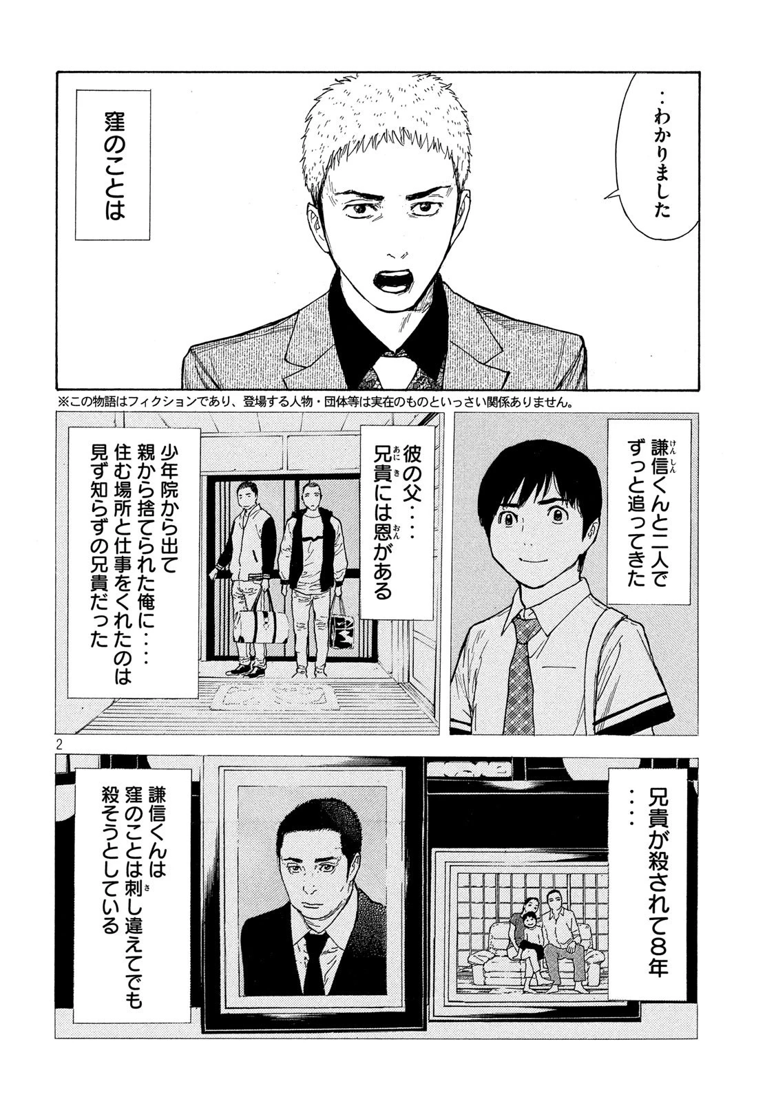 マイホームヒーロー 第106話 - 2