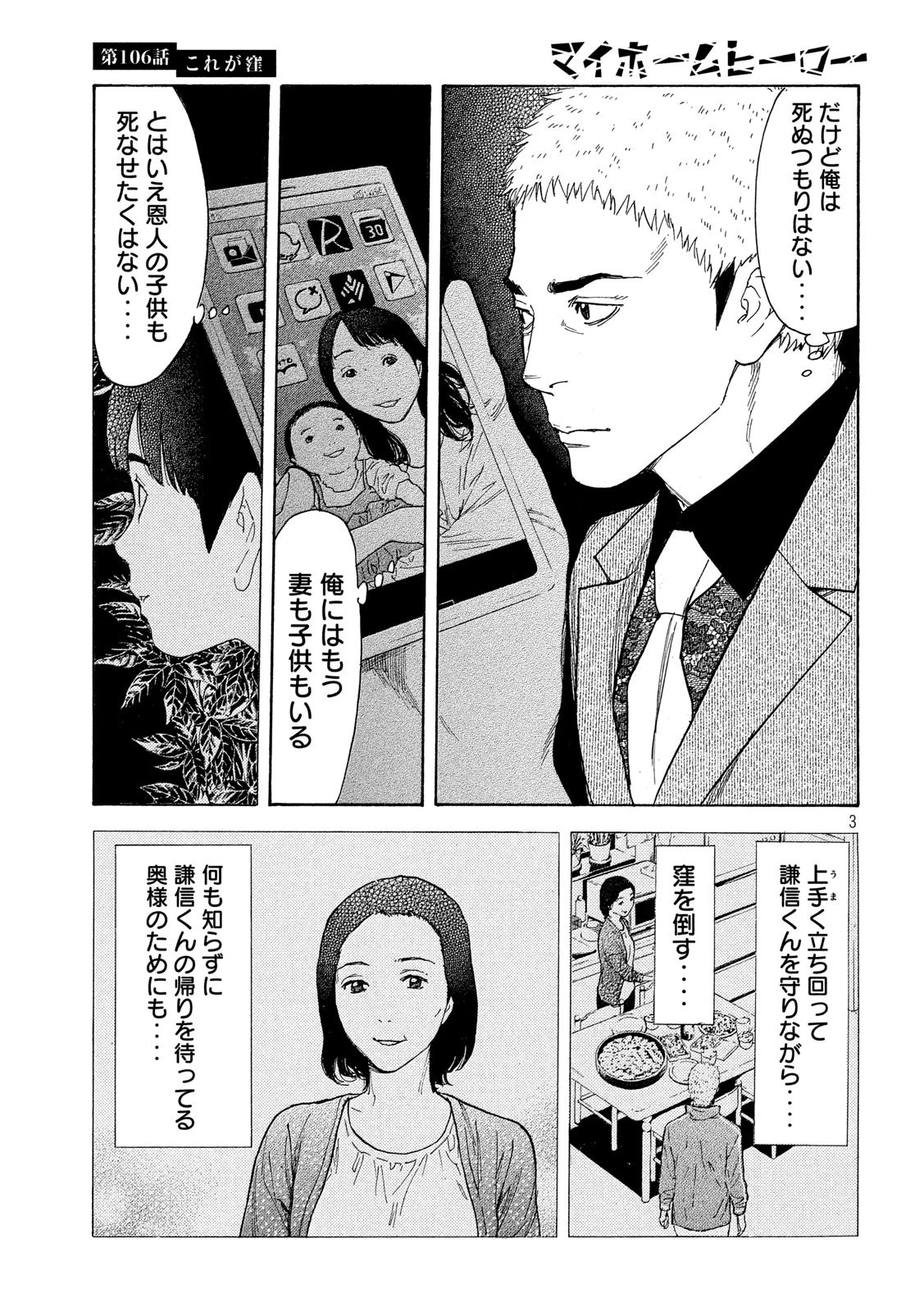マイホームヒーロー 第106話 - 3
