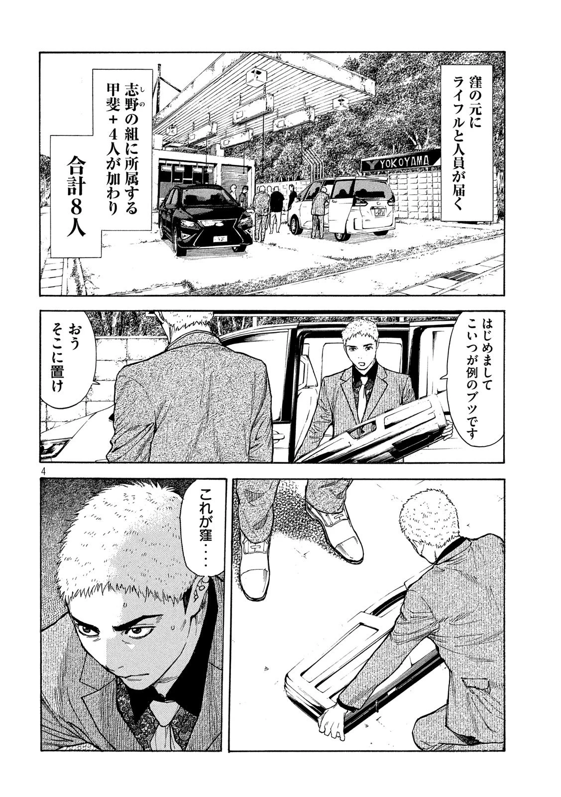 マイホームヒーロー 第106話 - 4