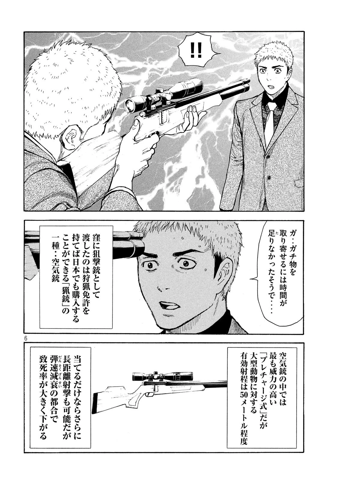 マイホームヒーロー 第106話 - 6