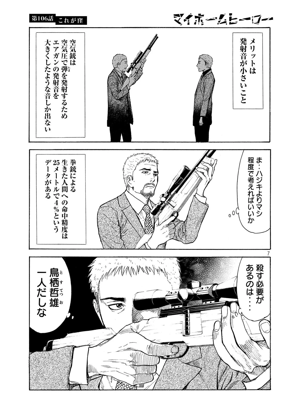 マイホームヒーロー 第106話 - 7