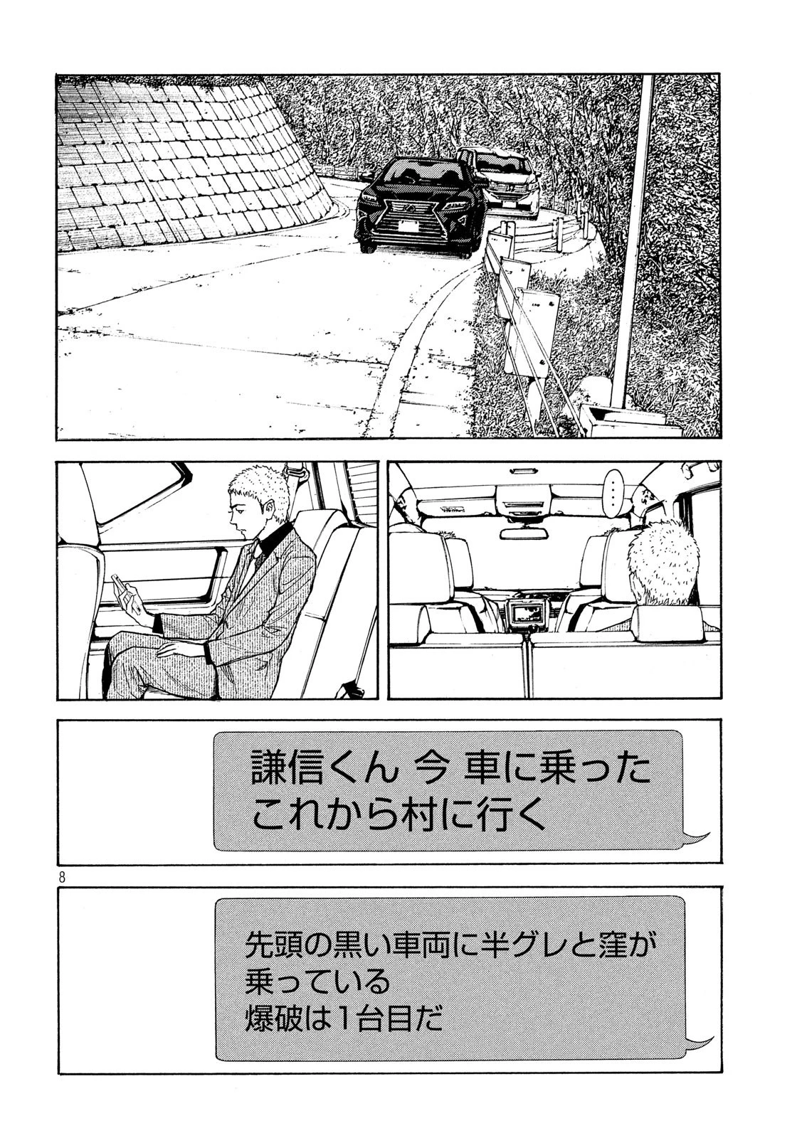 マイホームヒーロー 第106話 - 8