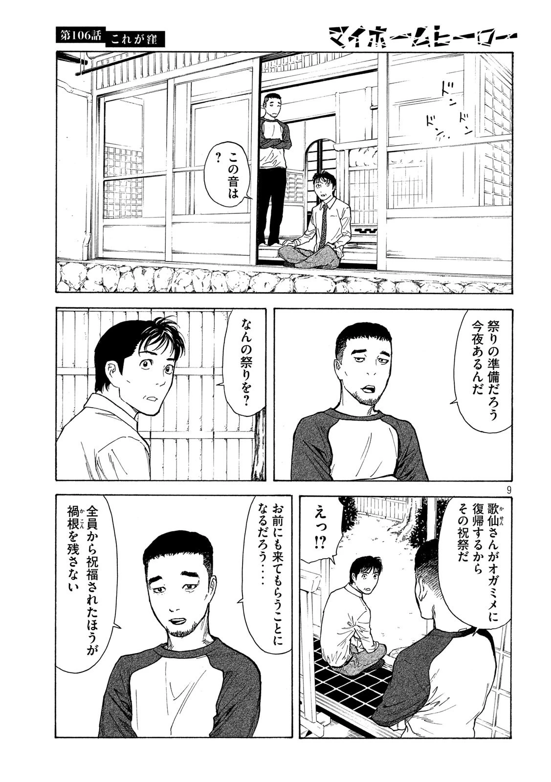 マイホームヒーロー 第106話 - 9