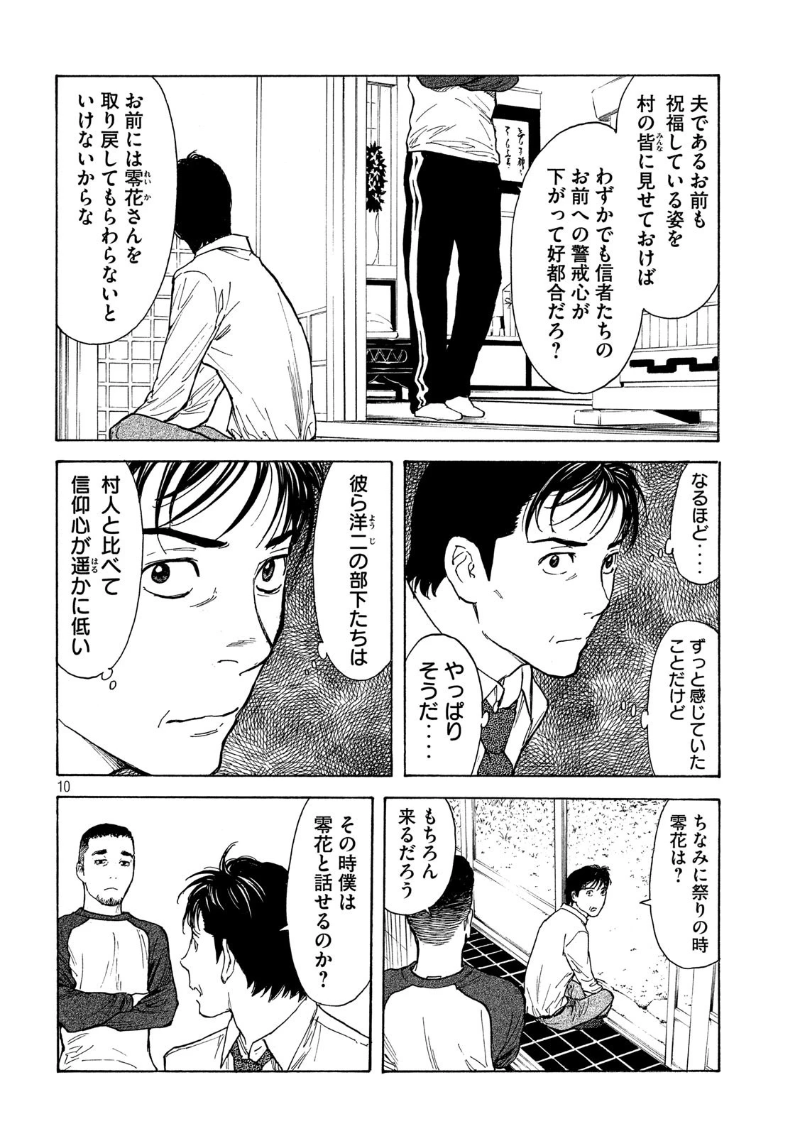 マイホームヒーロー 第106話 - 10