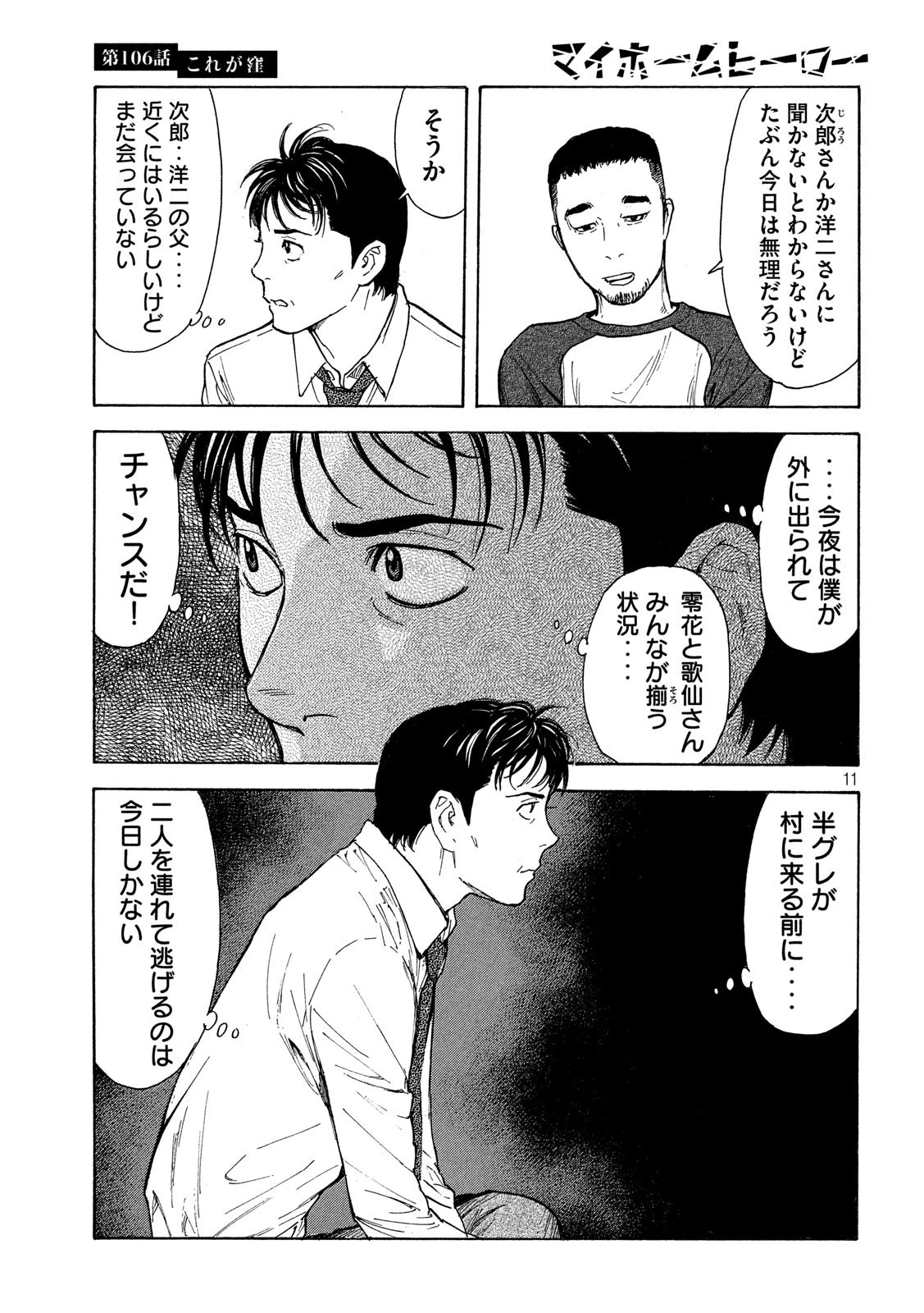 マイホームヒーロー 第106話 - 11
