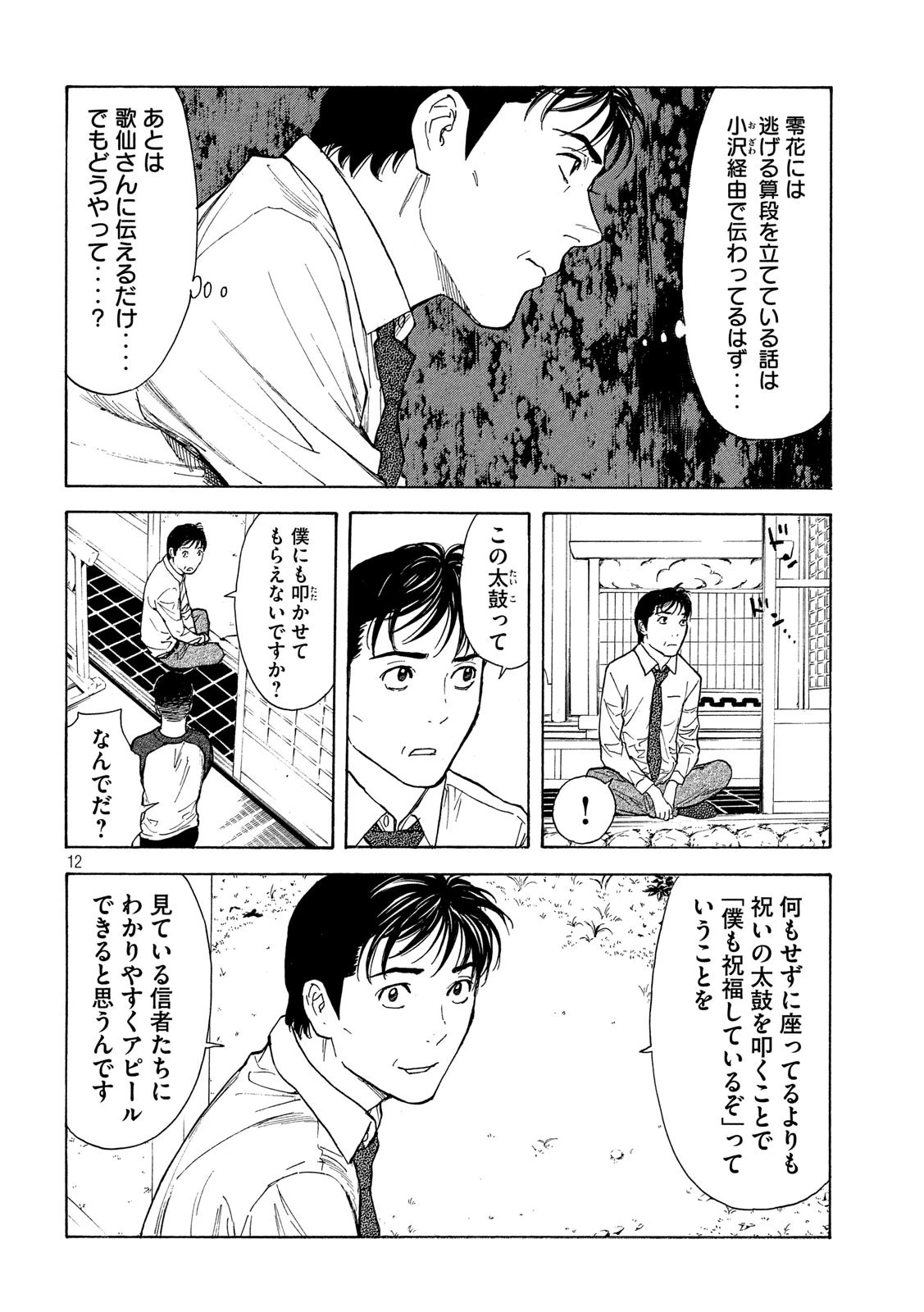 マイホームヒーロー 第106話 - 12