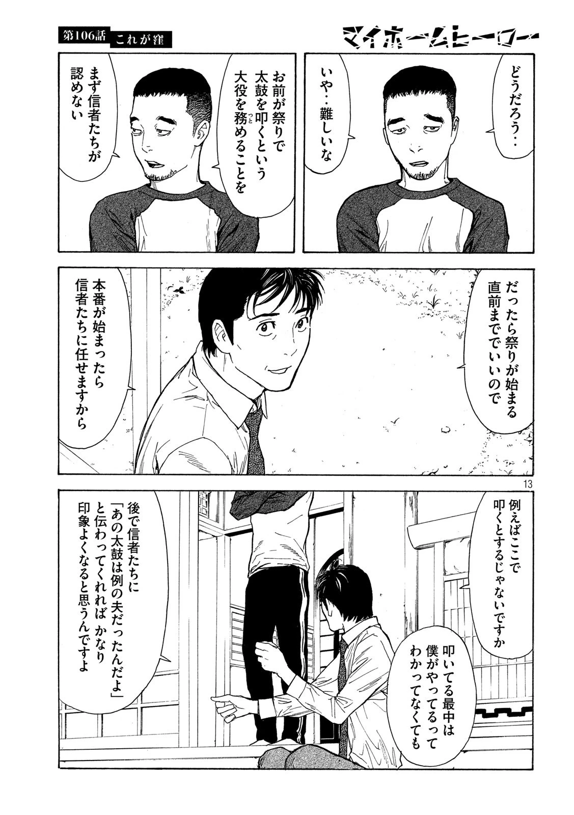 マイホームヒーロー 第106話 - 13