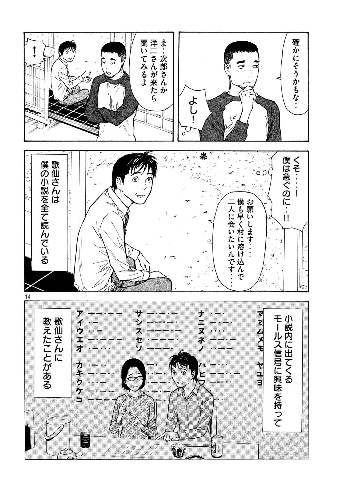 マイホームヒーロー 第106話 - 14