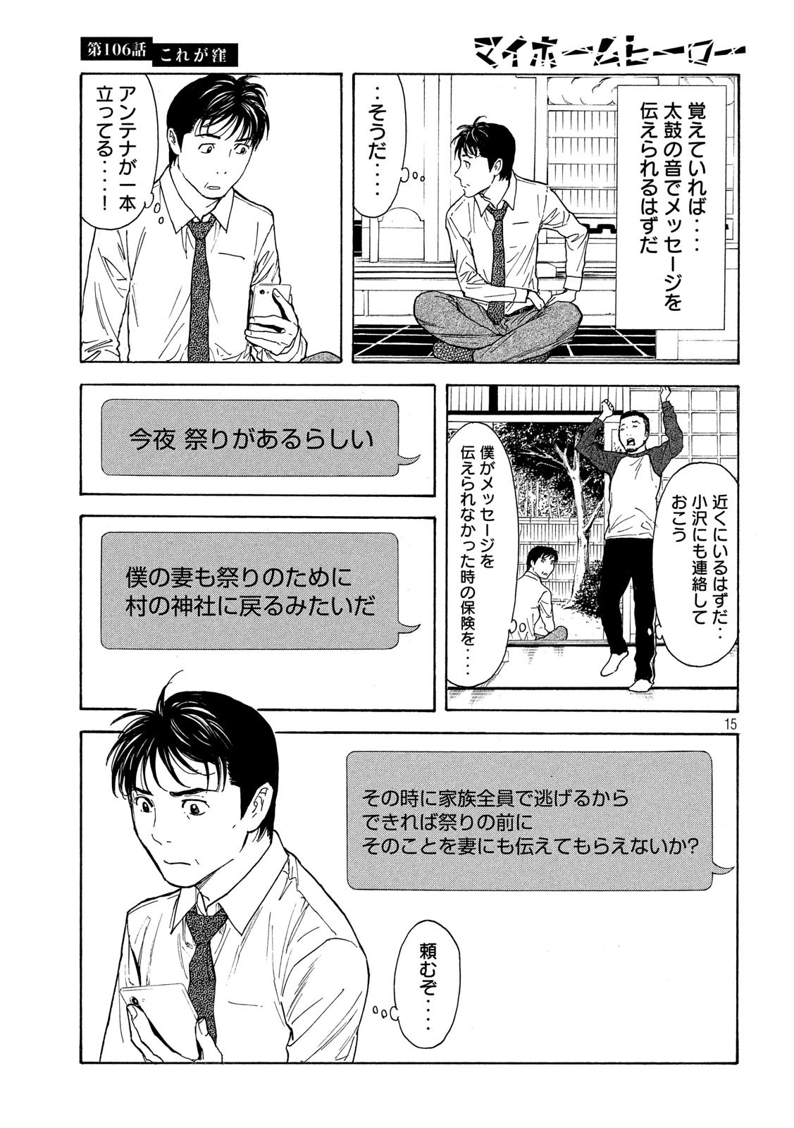 マイホームヒーロー 第106話 - 15