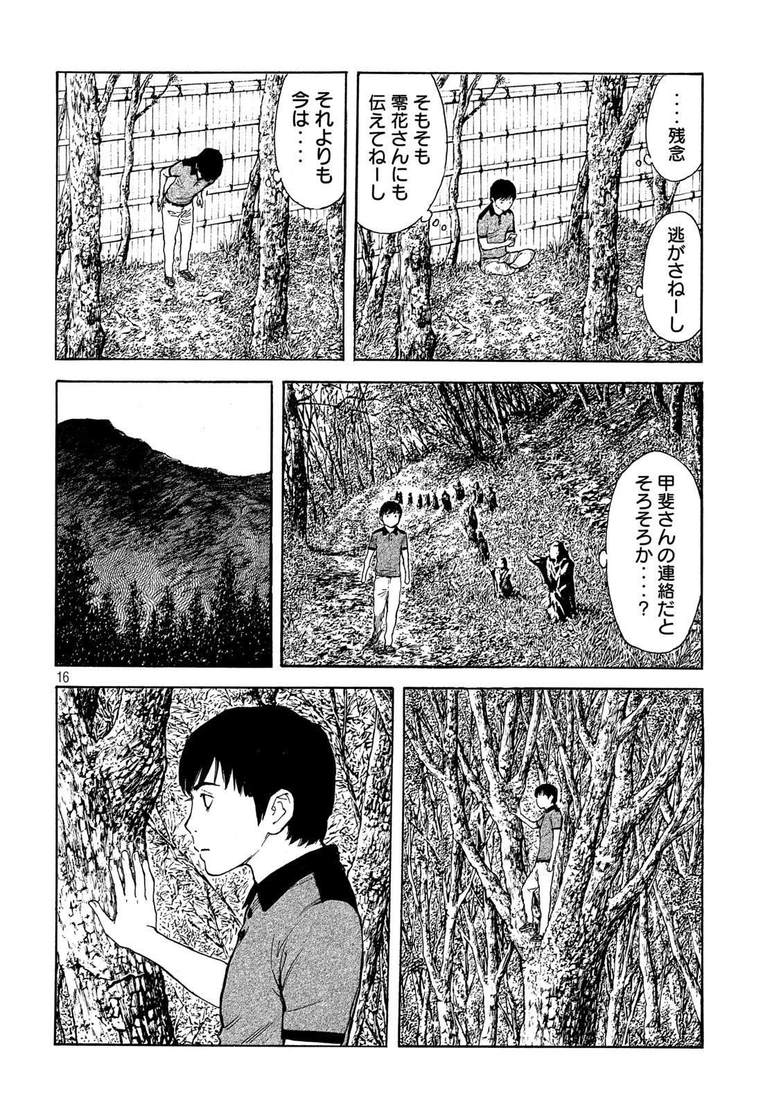 マイホームヒーロー 第106話 - 16