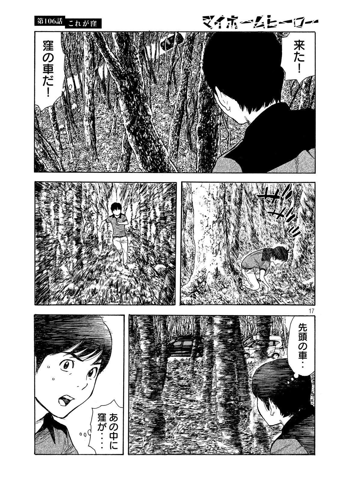 マイホームヒーロー 第106話 - 17