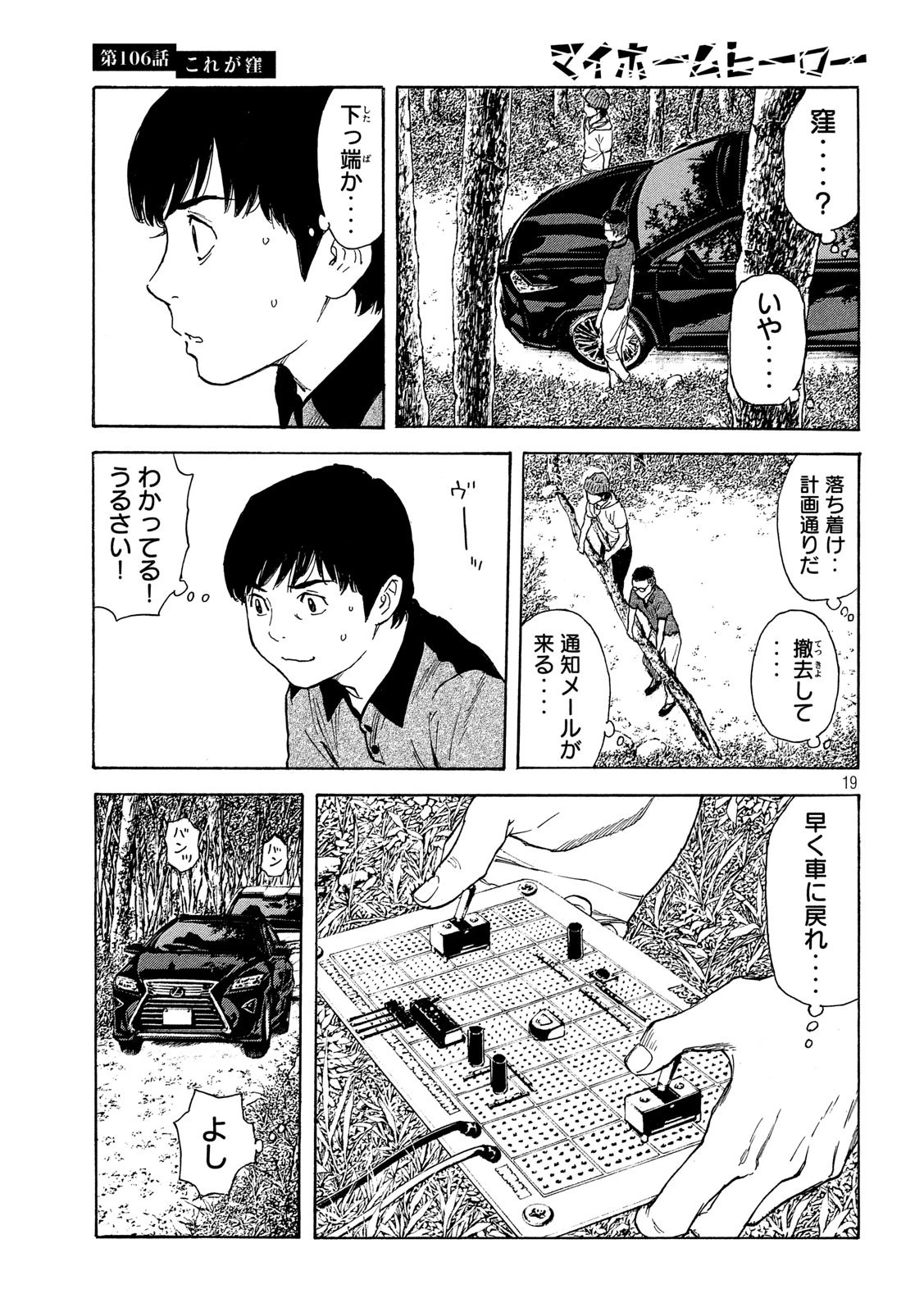 マイホームヒーロー 第106話 - 19
