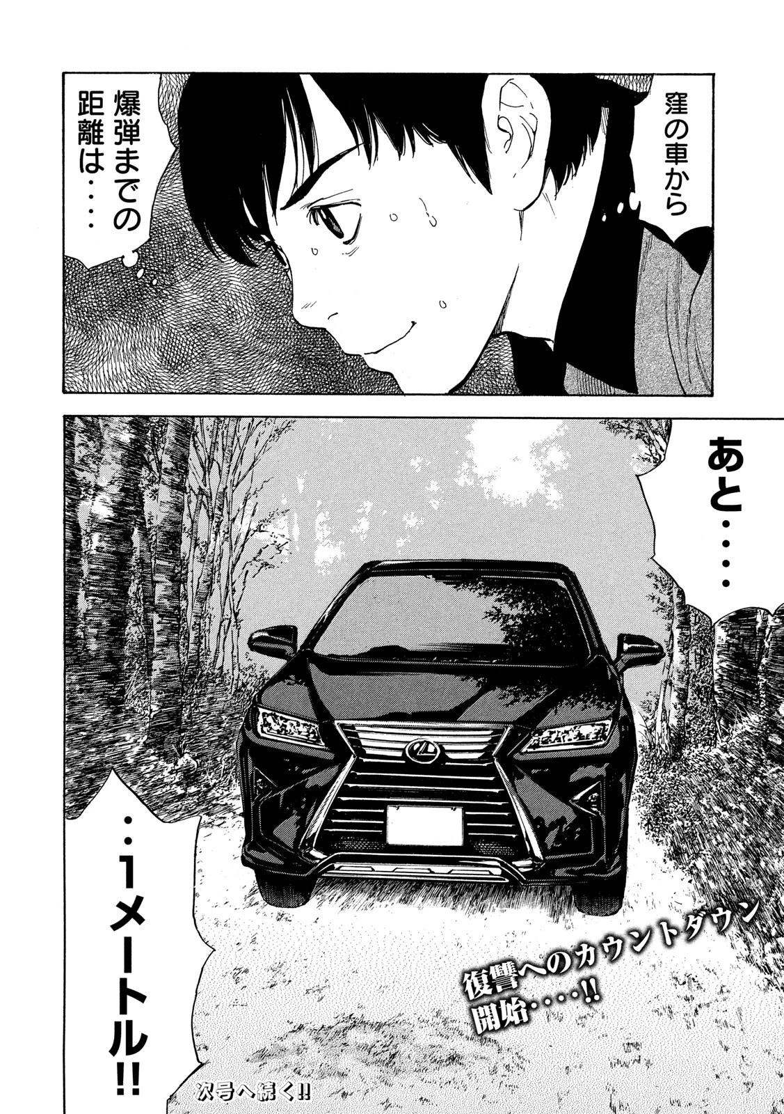 マイホームヒーロー 第106話 - 20