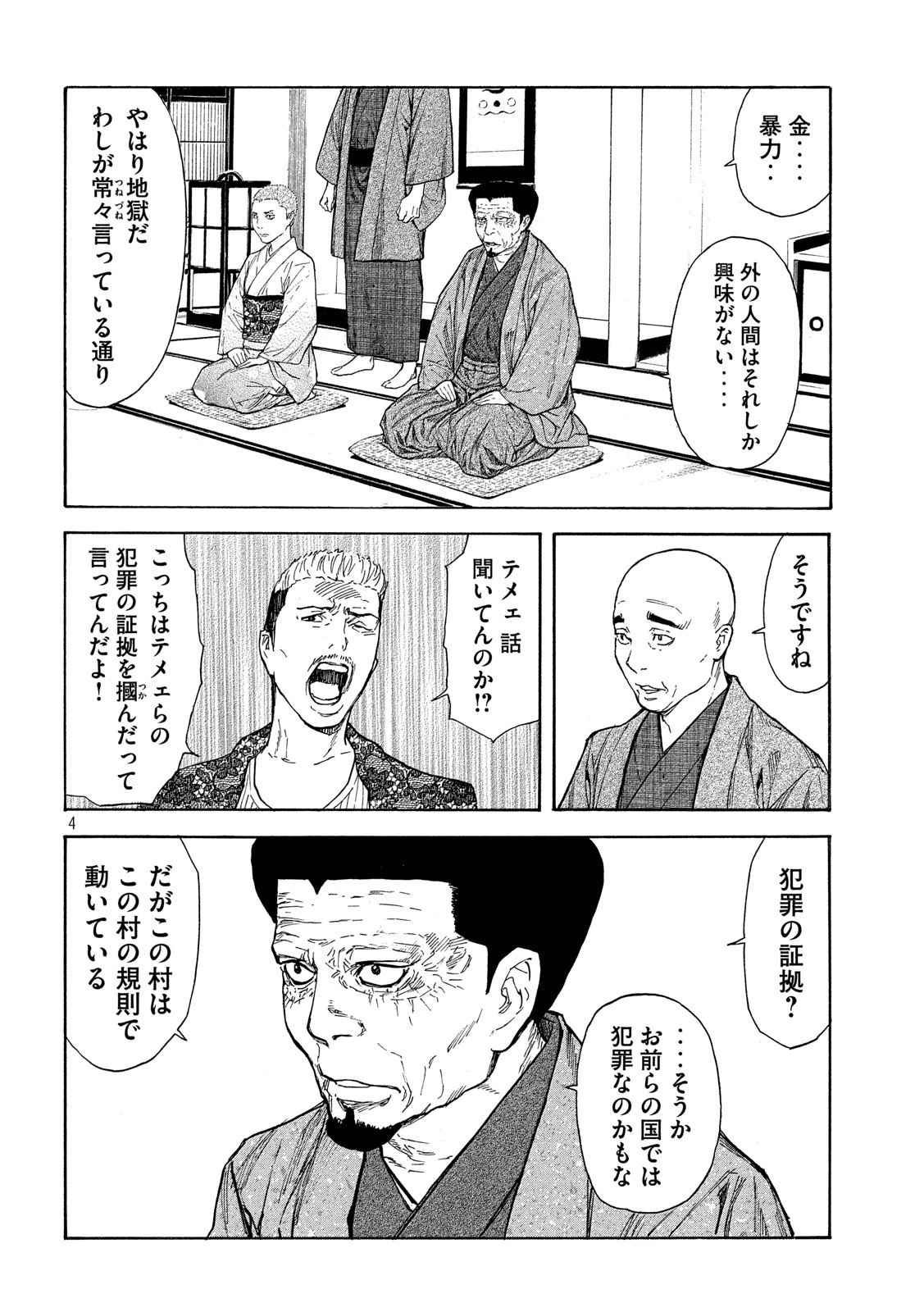 マイホームヒーロー 第109話 - 4