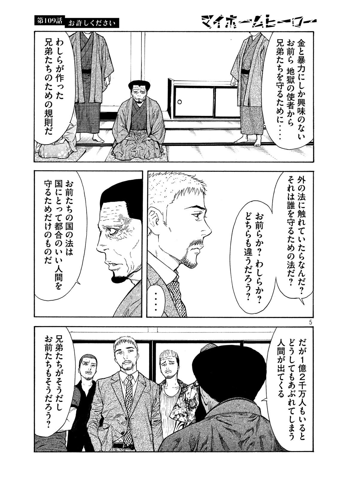 マイホームヒーロー 第109話 - 5