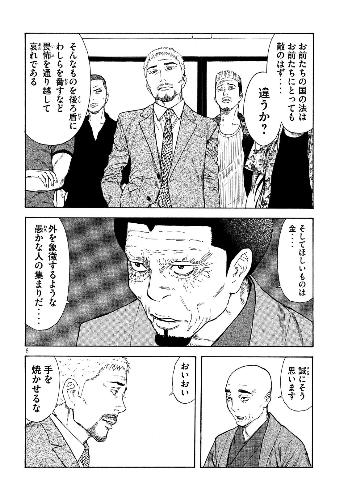 マイホームヒーロー 第109話 - 6