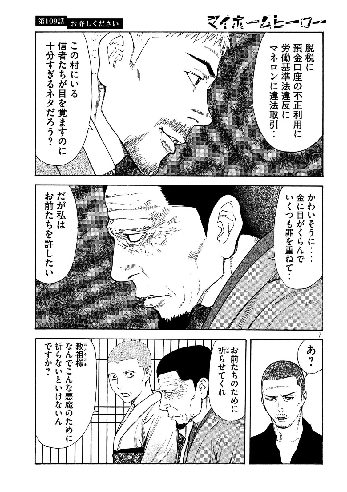 マイホームヒーロー 第109話 - 7