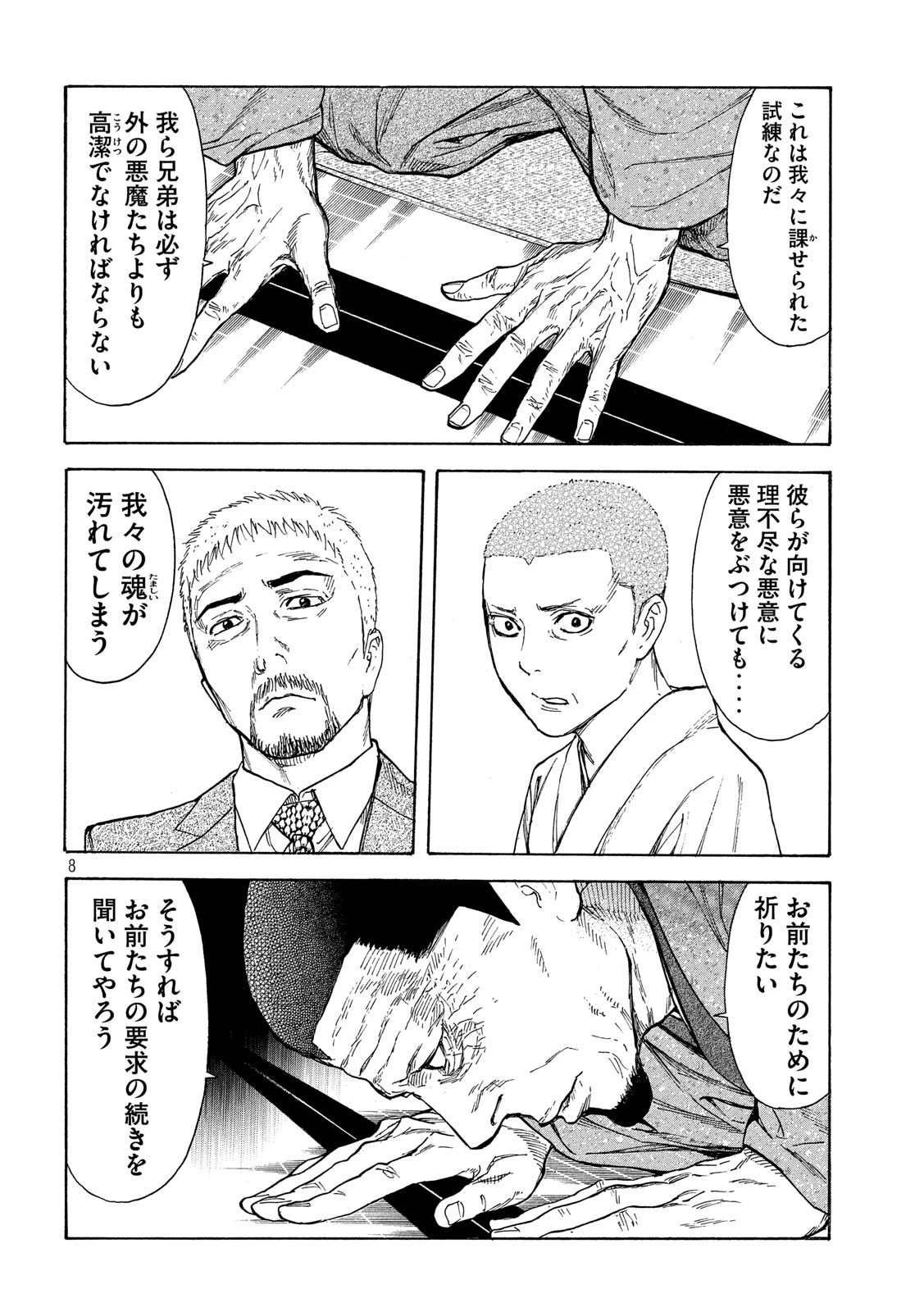 マイホームヒーロー 第109話 - 8
