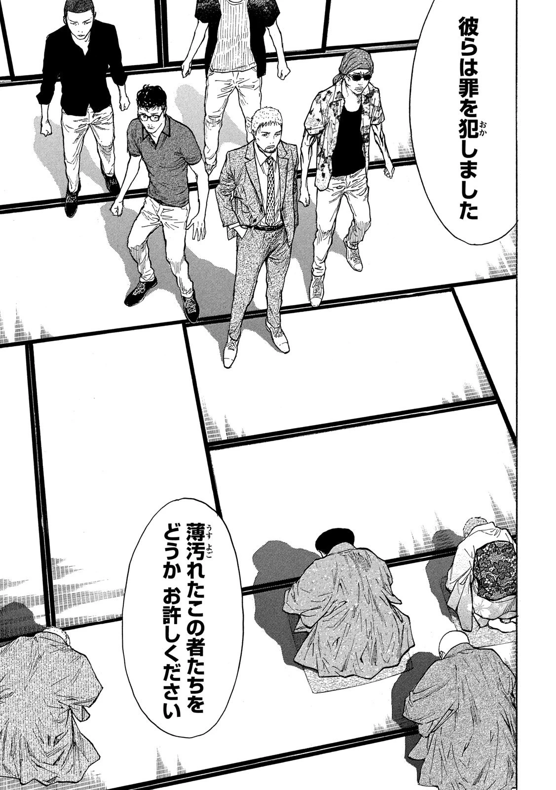 マイホームヒーロー 第109話 - 9