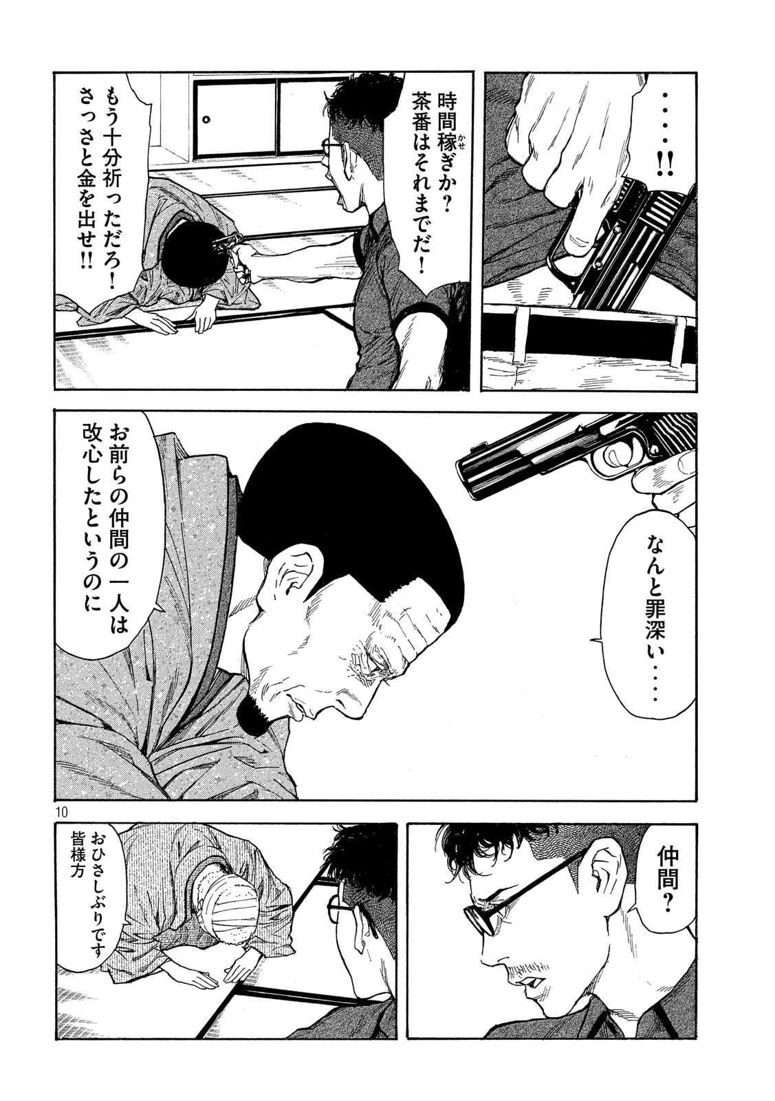 マイホームヒーロー 第109話 - 10