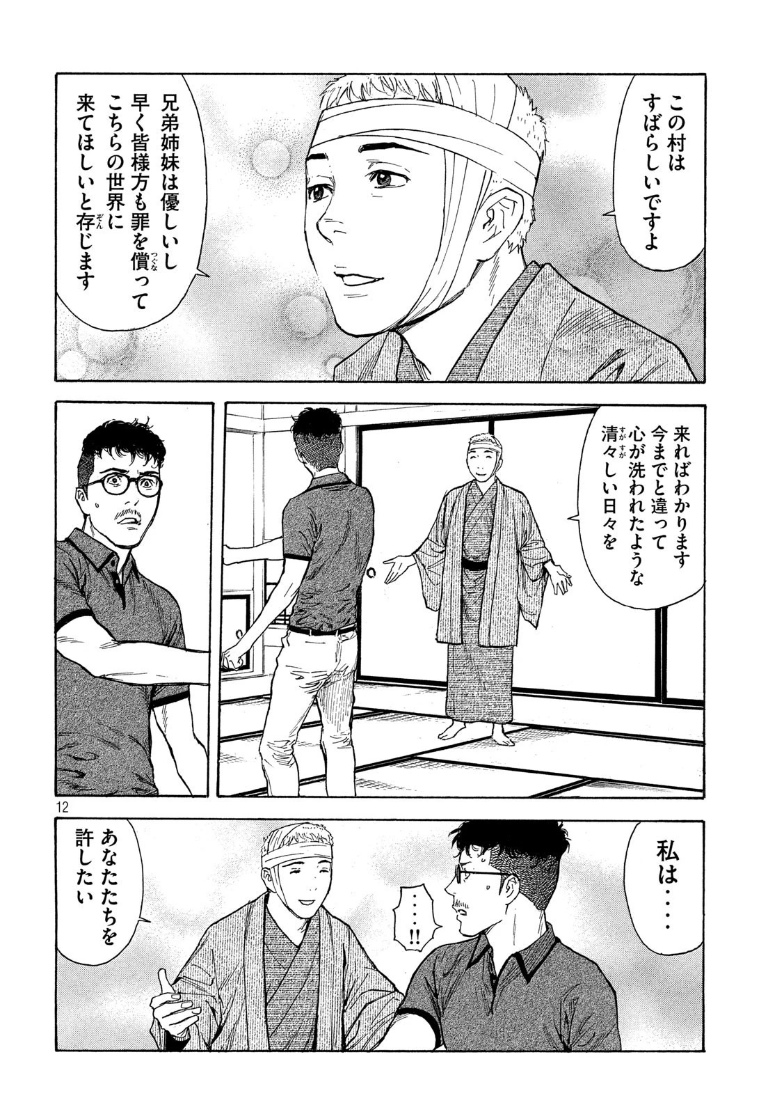 マイホームヒーロー 第109話 - 12