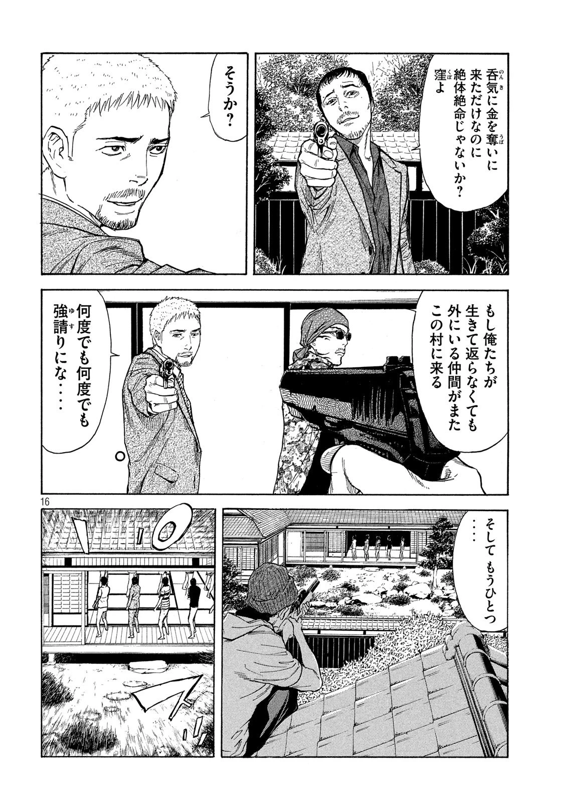 マイホームヒーロー 第109話 - 16